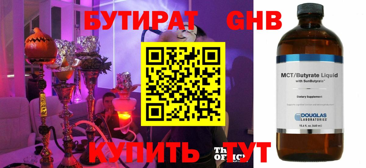 БУТИРАТ оксибутират Кирово-Чепецк