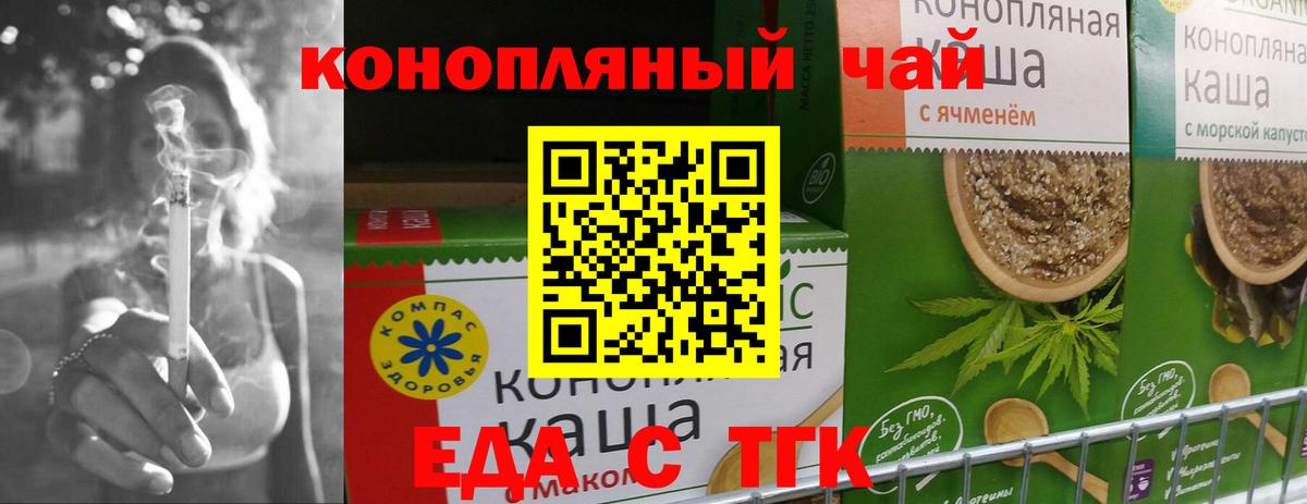 Кирово-Чепецк  Еда ТГК марихуана  Вход с VPN 