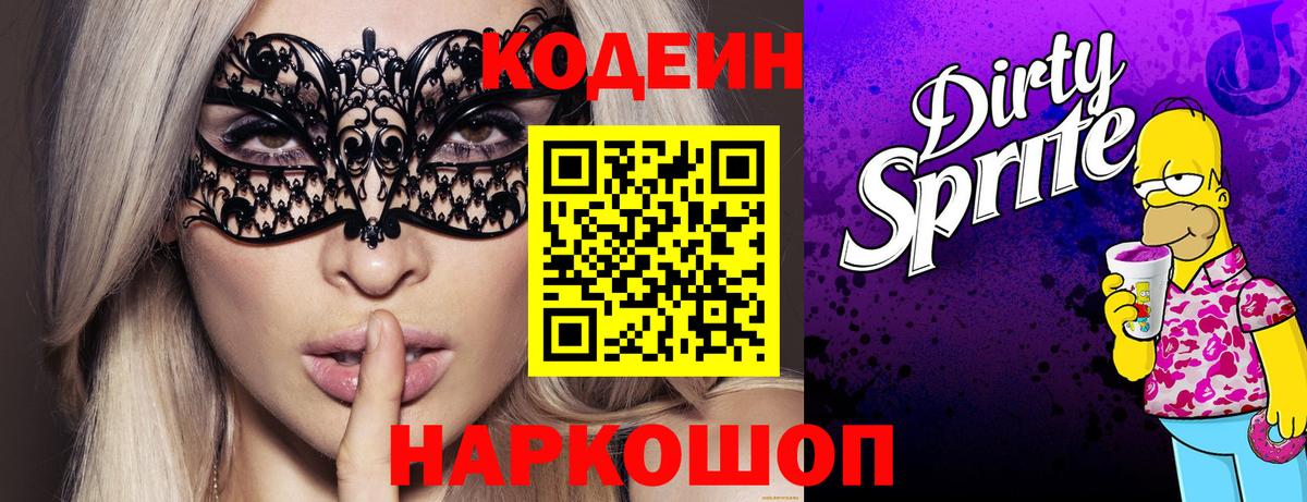 Кодеиновый сироп Lean напиток Lean (лин) Кирово-Чепецк