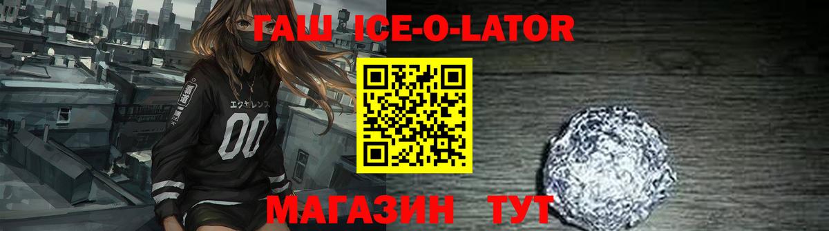 ГАШИШ Ice-O-Lator  как найти закладки  Кирово-Чепецк  ГАШИШ  Вход с VPN  ГАШ убойный 