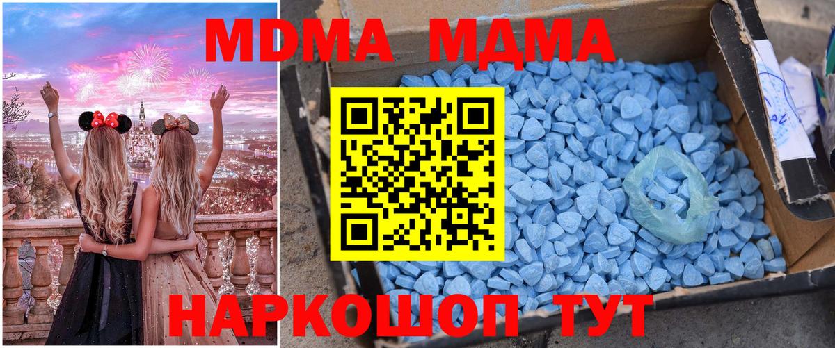MDMA молли  МДМА Molly  Вход с VPN  МДМА  Кирово-Чепецк 
