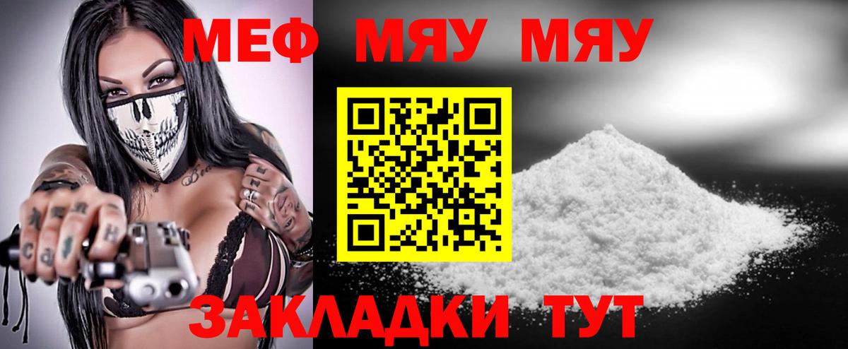 МЕФ кристаллы  Вход с VPN  Кирово-Чепецк  МЯУ-МЯУ  МЕФ VHQ 