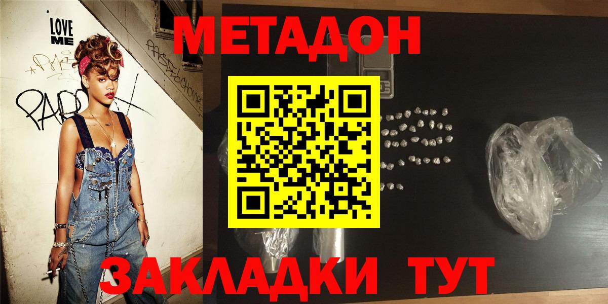 Метадон кристалл  Метадон VHQ  Вход с VPN  Кирово-Чепецк 